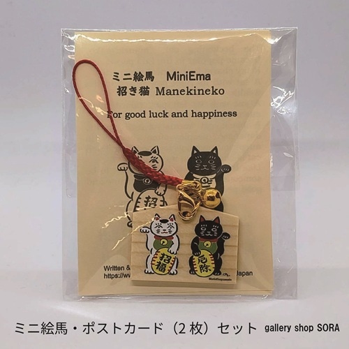 鳥取のお土産 ミニ絵馬・ポストカード（2枚）セット【gallery shop